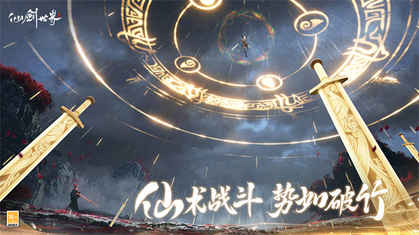 仙剑世界官方正版下载 第2张图片