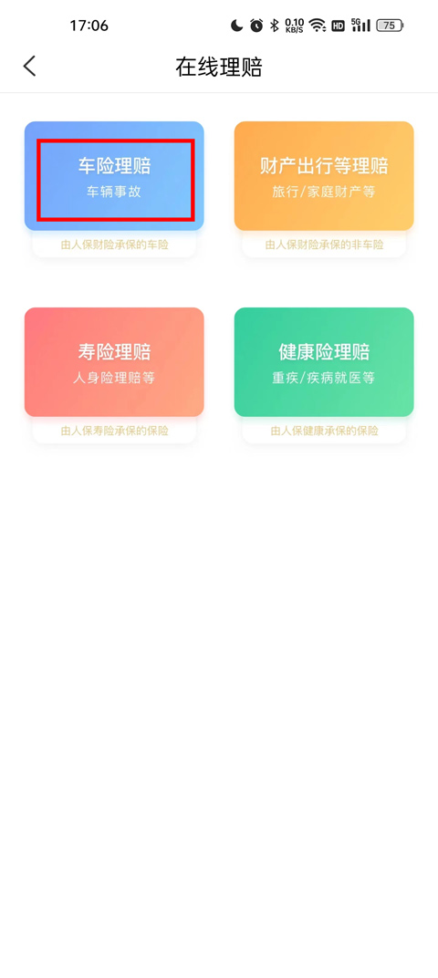 中国人保