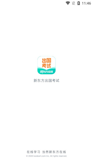 新东方出国考试app