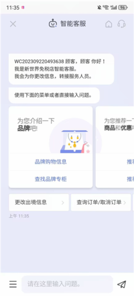 韩际新世界免税店
