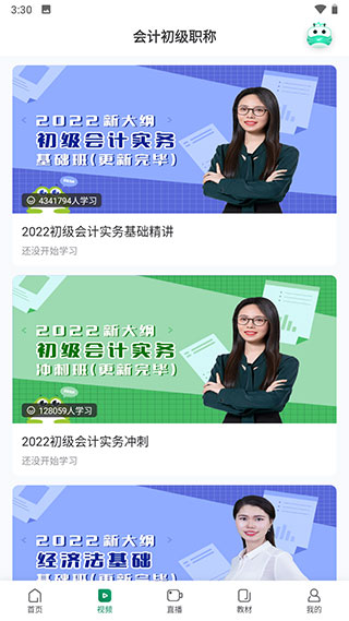 初级会计职称随身学app