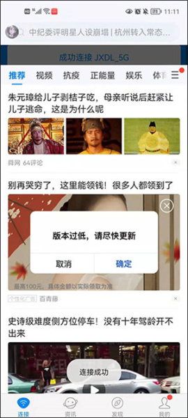 WiFi万能钥匙官方正版
