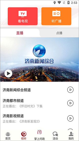 天下泉城app