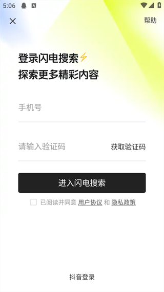 闪电搜索app