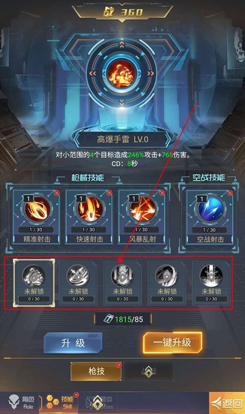 敌机锁定游戏