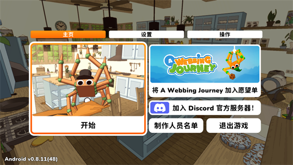 游戏攻略截图3