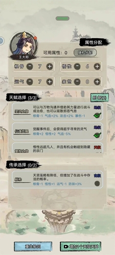 超普通修仙模拟器游戏