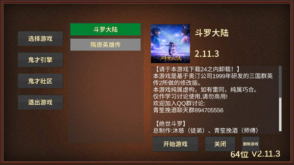 游戏攻略截图3