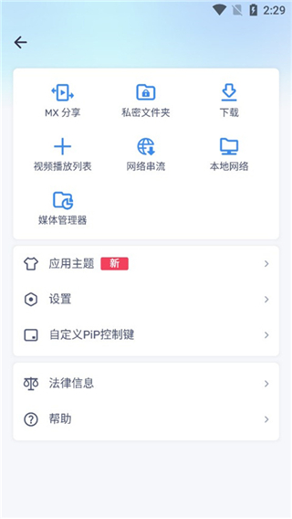 Mx播放器手机版