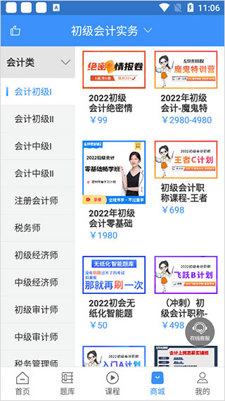 总统网校app