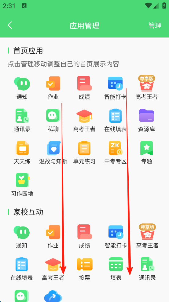 众享教育app