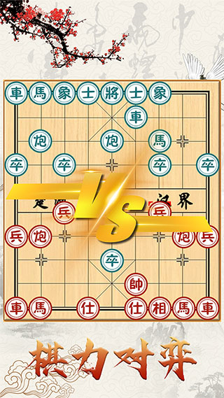 中国象棋对战游戏