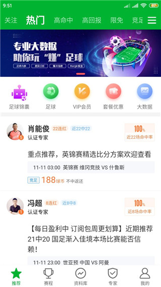 足球比分app