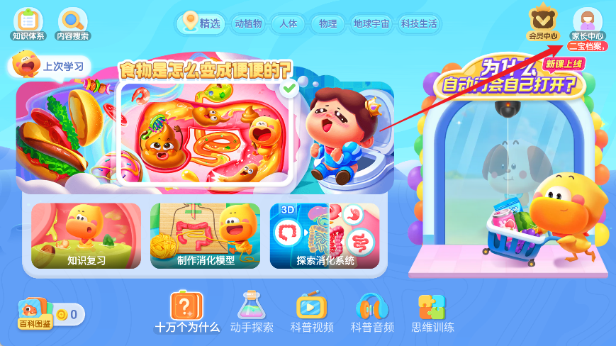 宝宝巴士科学app