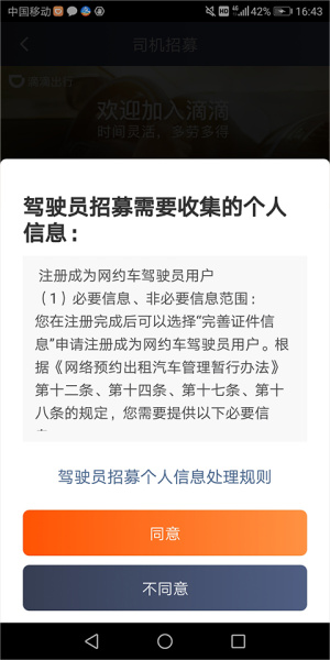 滴滴打车司机版(滴滴车主)