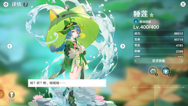 睡莲