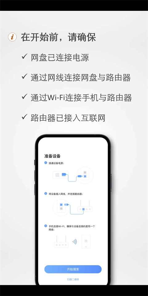海康智存app官方版