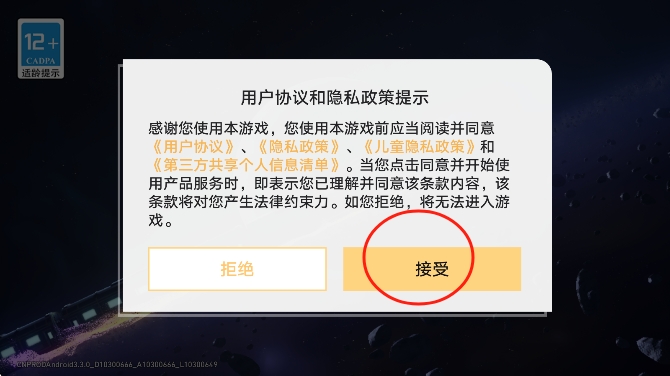 游戏攻略截图3