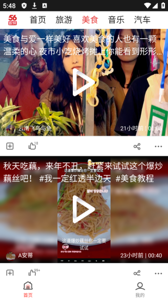 56视频app