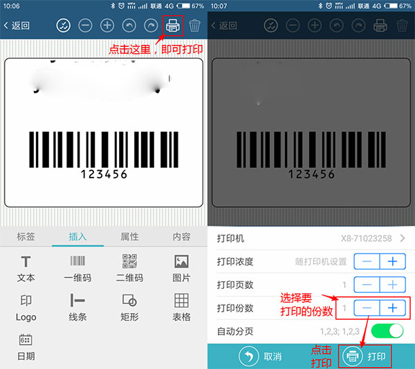 微打标签app