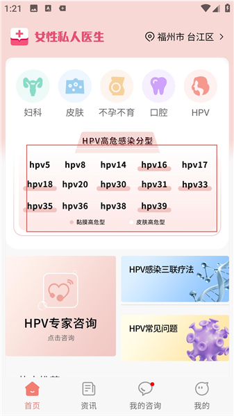 女性私人医生app