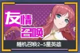 角色获取攻略截图3