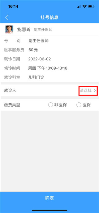 北医三院app