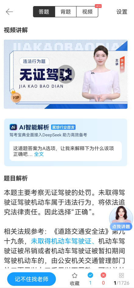 驾考宝典全新版