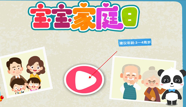宝宝家庭日官方版