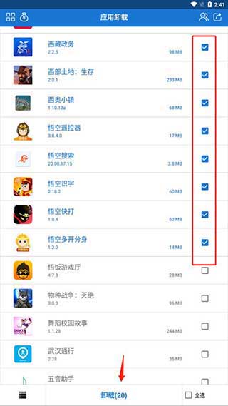 应用卸载app