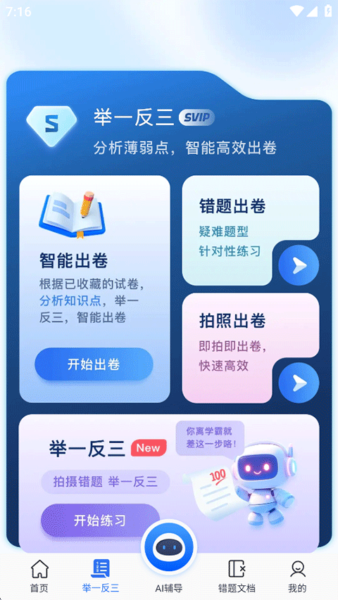 试卷100软件
