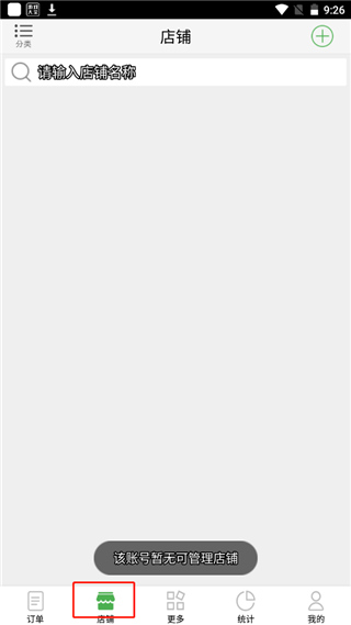 乐外卖商家app