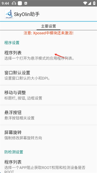 SkyolinHelper最新版