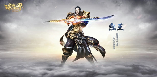 诛仙