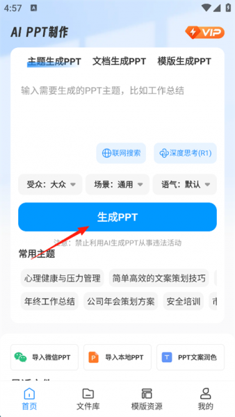 AiPPT制作师app