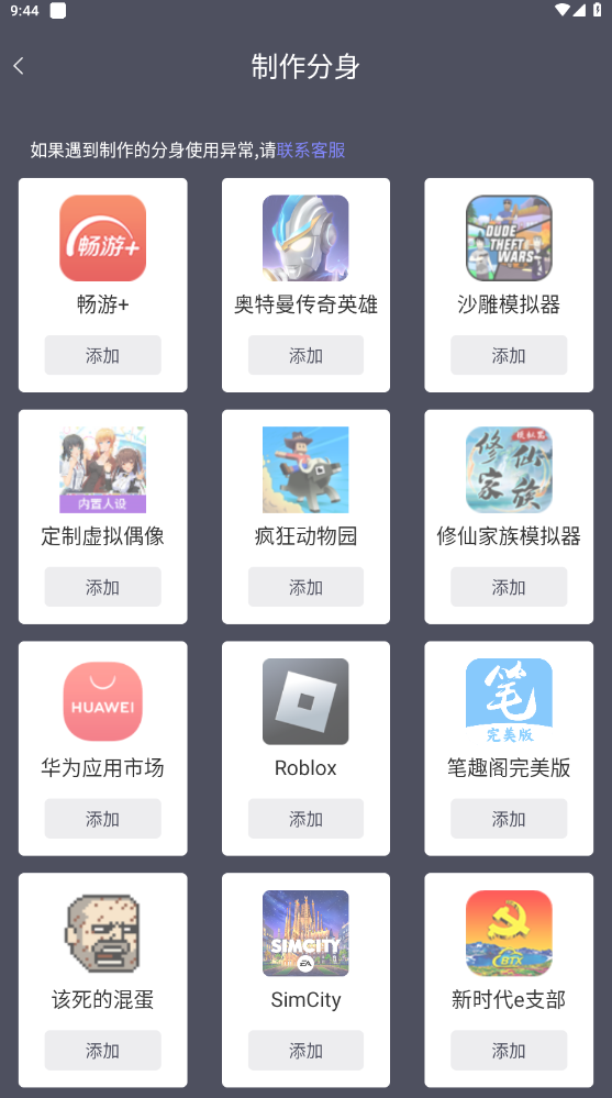应用分身app