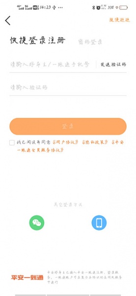 平安车险app