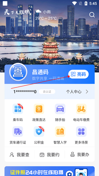 昌通码