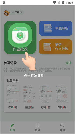 批改口算作业官方版