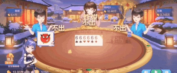 欢乐四人斗地主