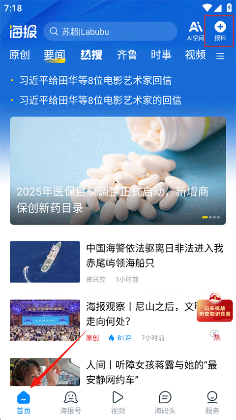 海报新闻app