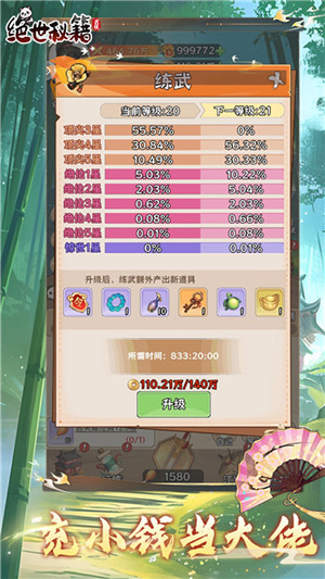 绝世秘籍0.1折版 第1张图片