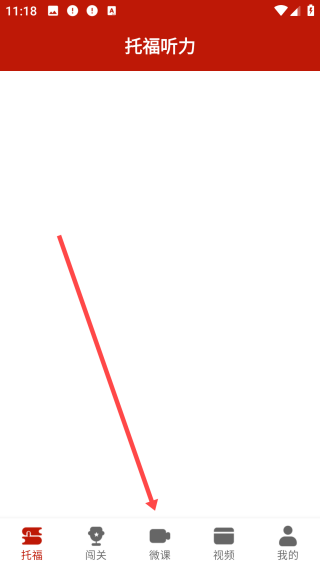 托福听力手机版