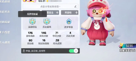 元梦之星