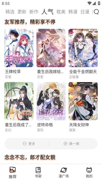 喵趣漫画官方版正版
