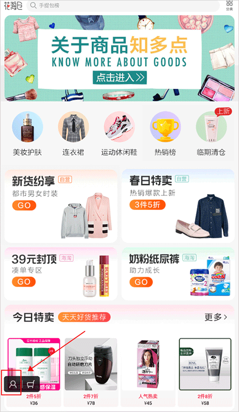 花海仓手机版