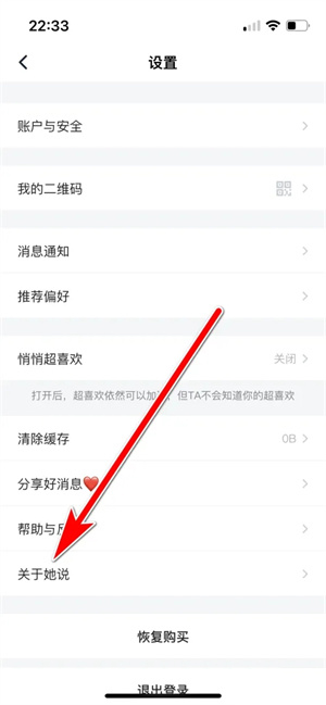 她说