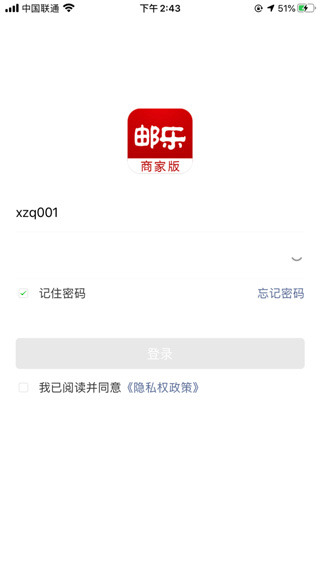 邮乐商家版软件