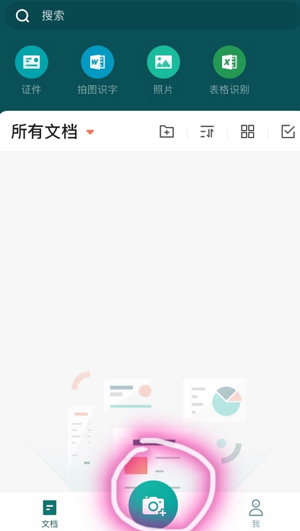 扫描全能王