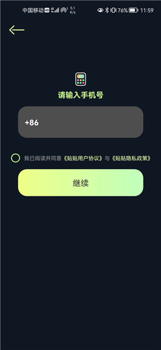 贴贴